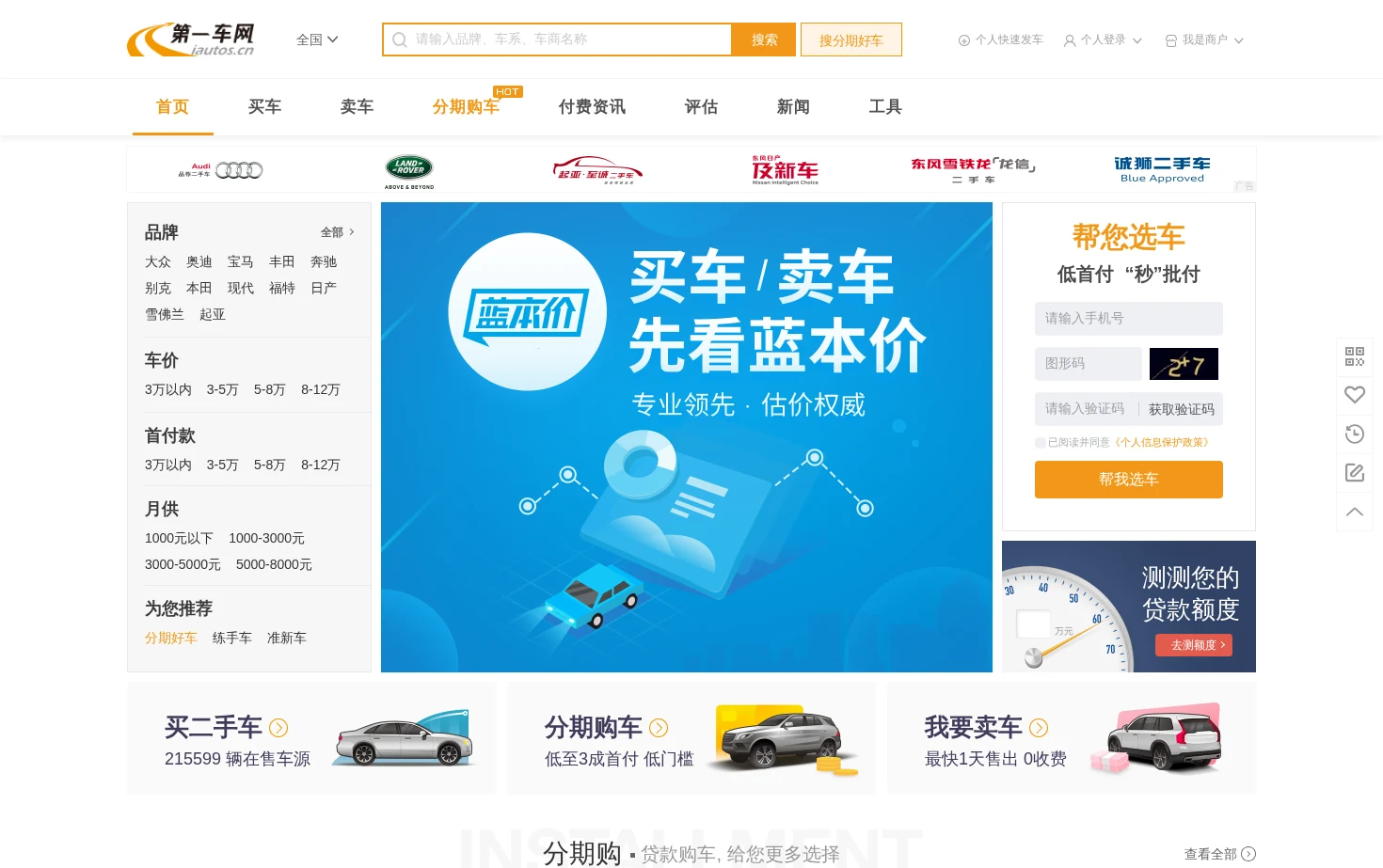 第一车网 页面快照